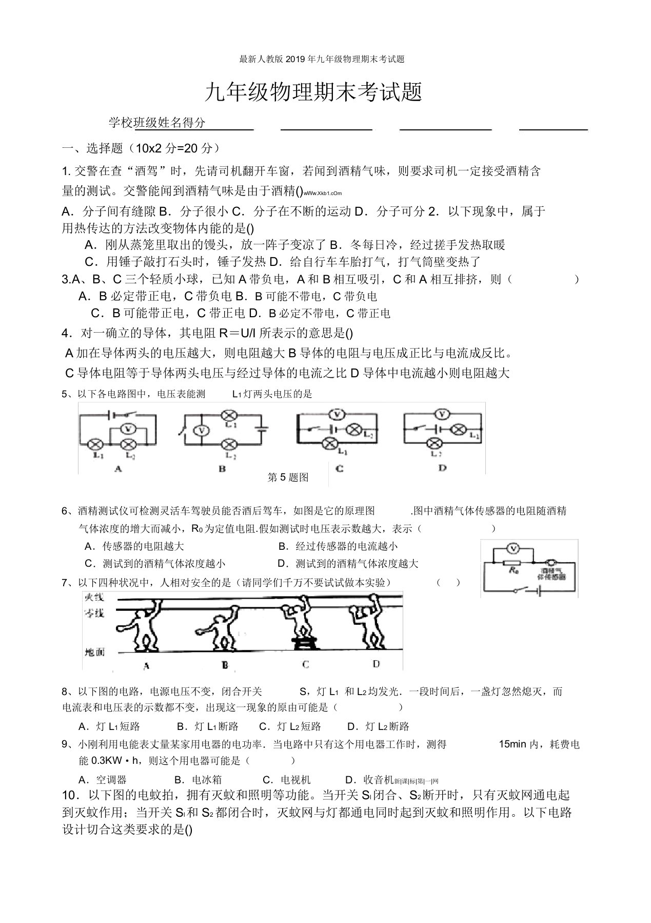 人教版2019年九年级物理期末考试题