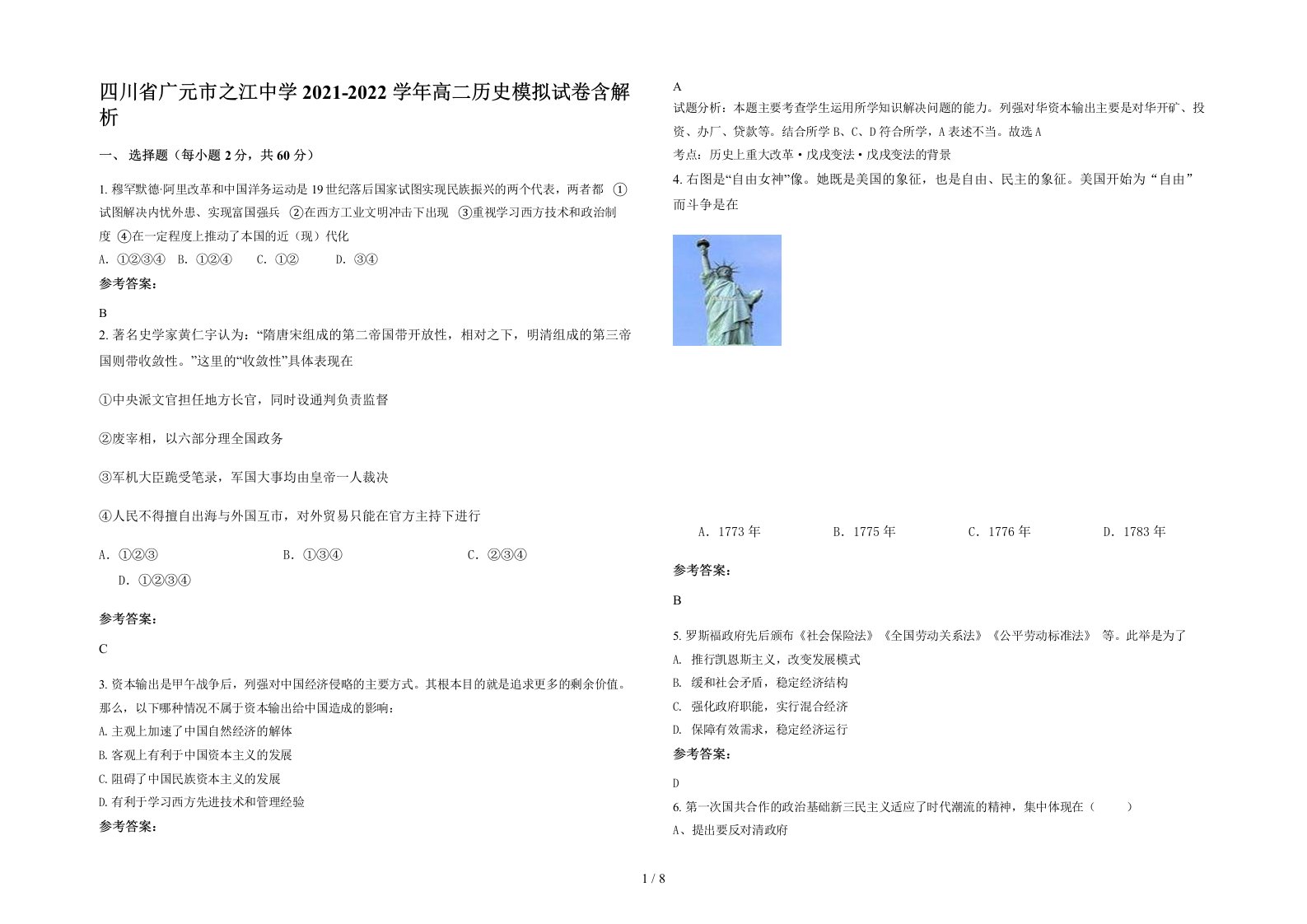 四川省广元市之江中学2021-2022学年高二历史模拟试卷含解析