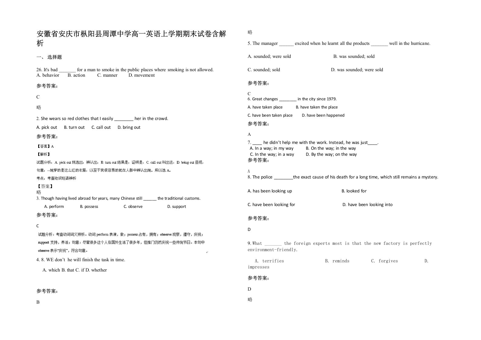 安徽省安庆市枞阳县周潭中学高一英语上学期期末试卷含解析