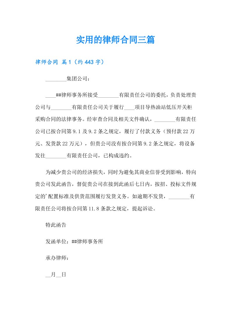 实用的律师合同三篇