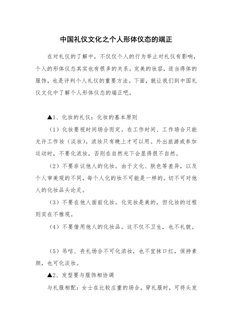 中国礼仪文化之个人形体仪态的端正