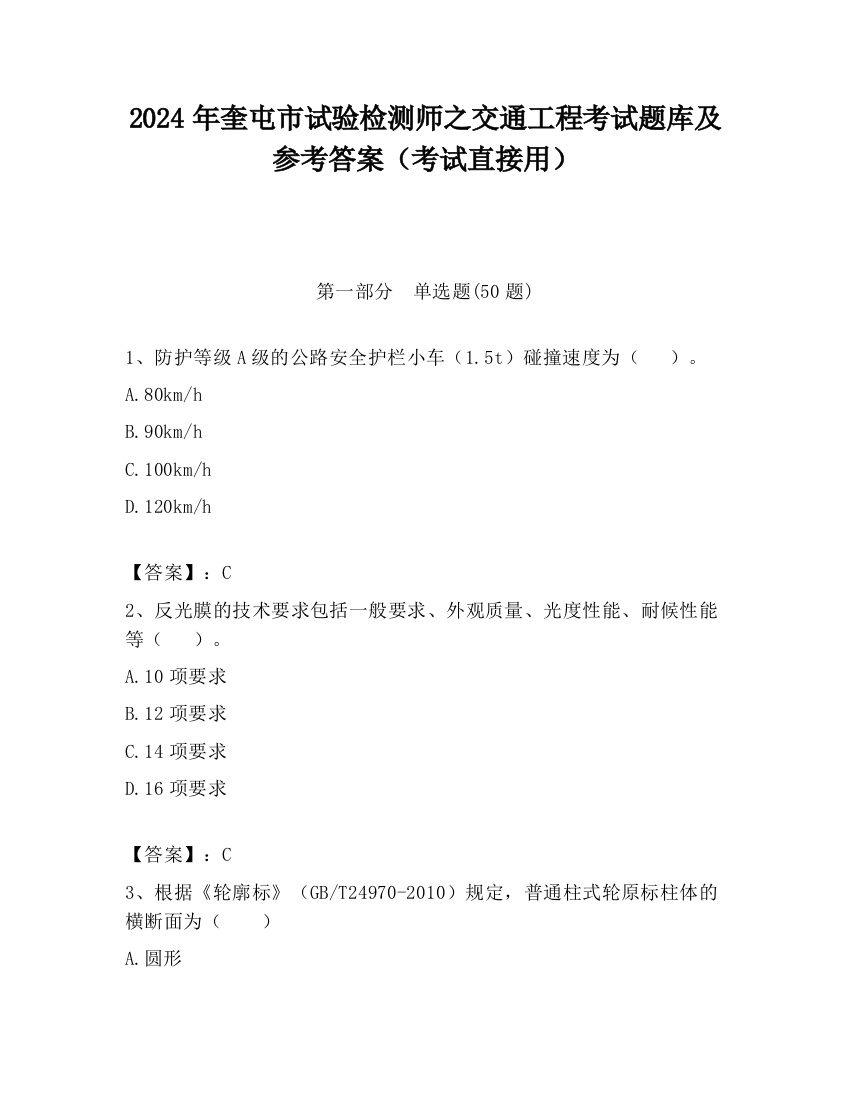 2024年奎屯市试验检测师之交通工程考试题库及参考答案（考试直接用）