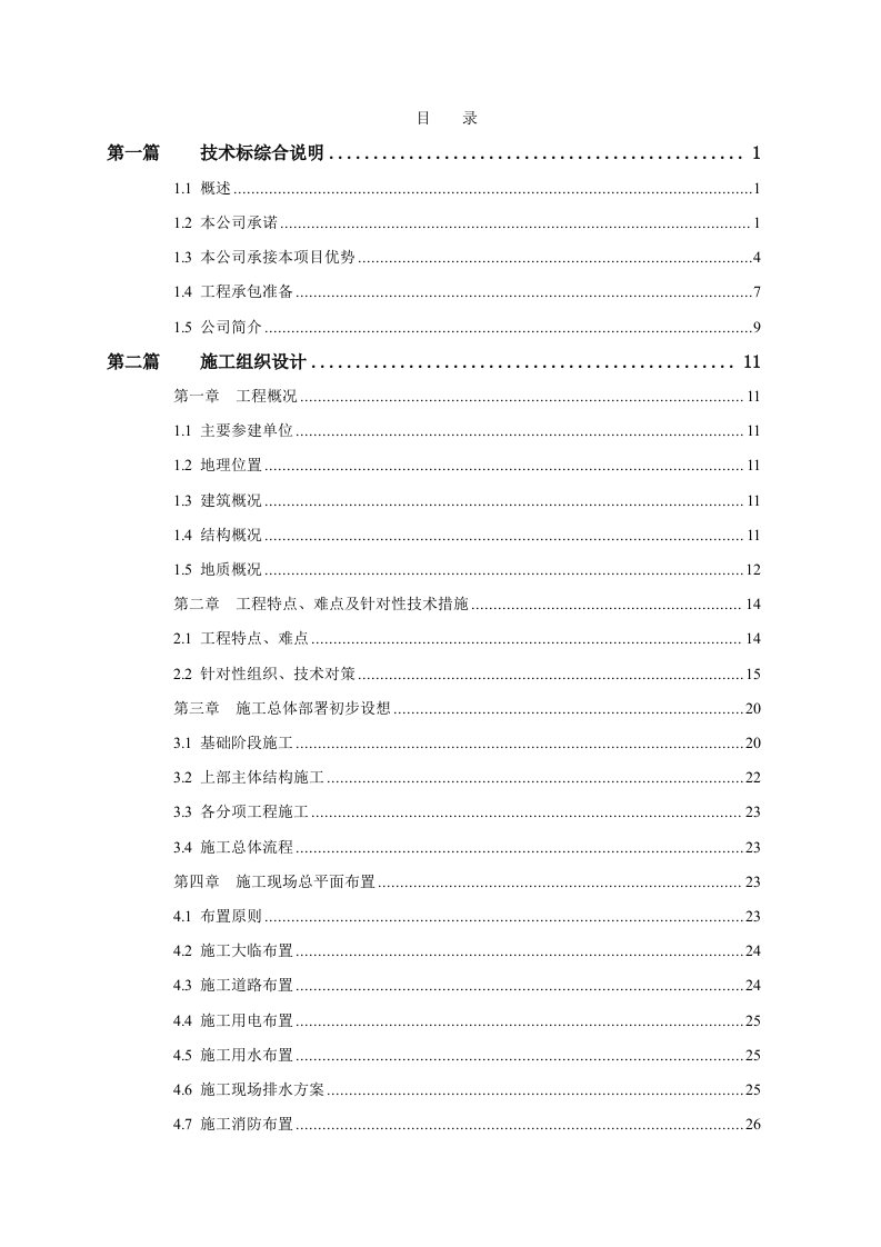 施工组织-上海日建208米超高层综合楼施工组织设计