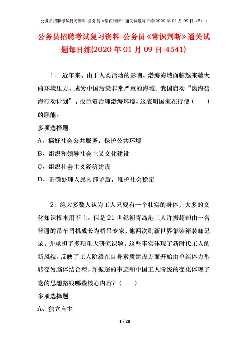 公务员招聘考试复习资料-公务员常识判断通关试题每日练2020年01月09日-4541