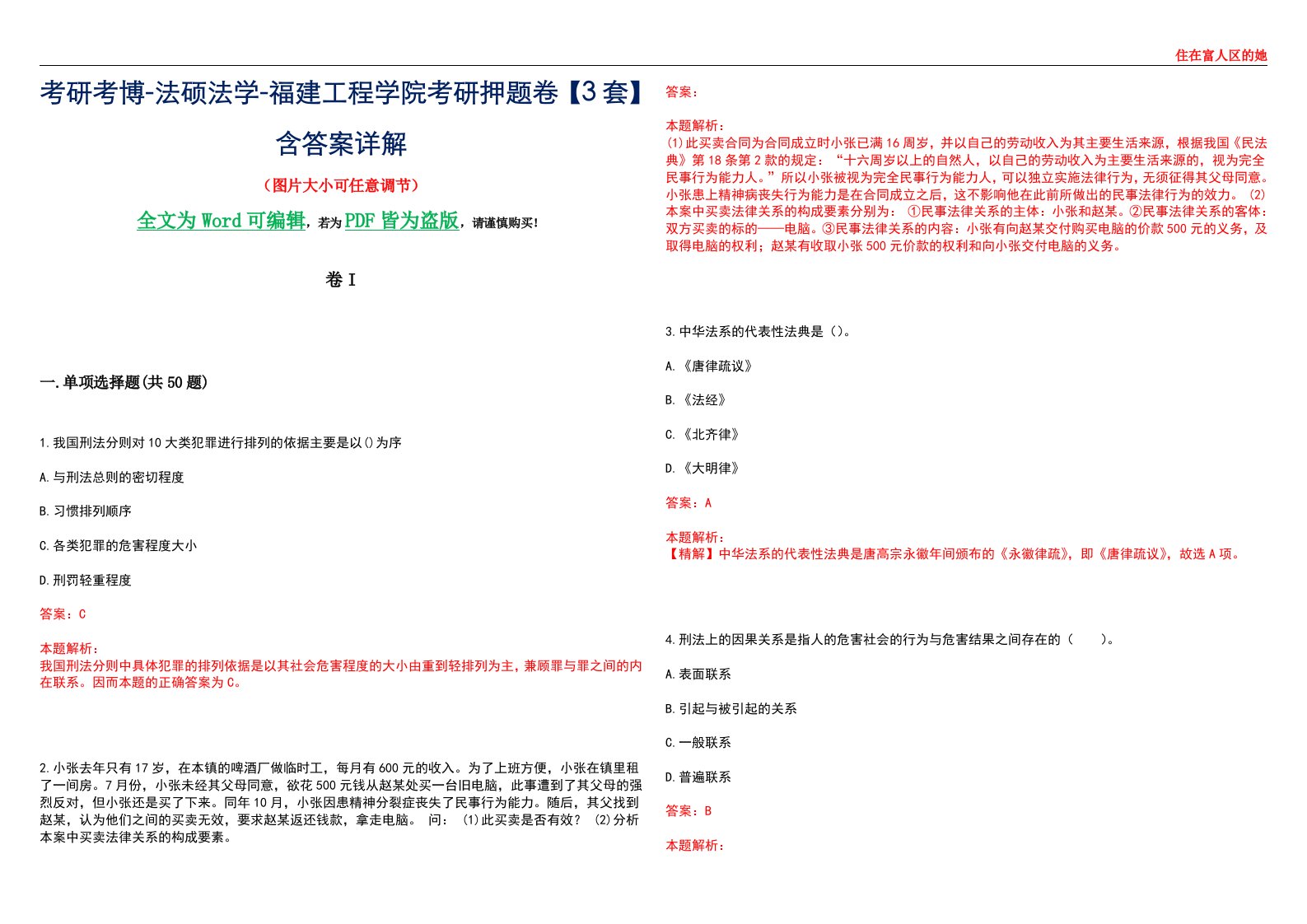 考研考博-法硕法学-福建工程学院考研押题卷【3套】含答案详解I