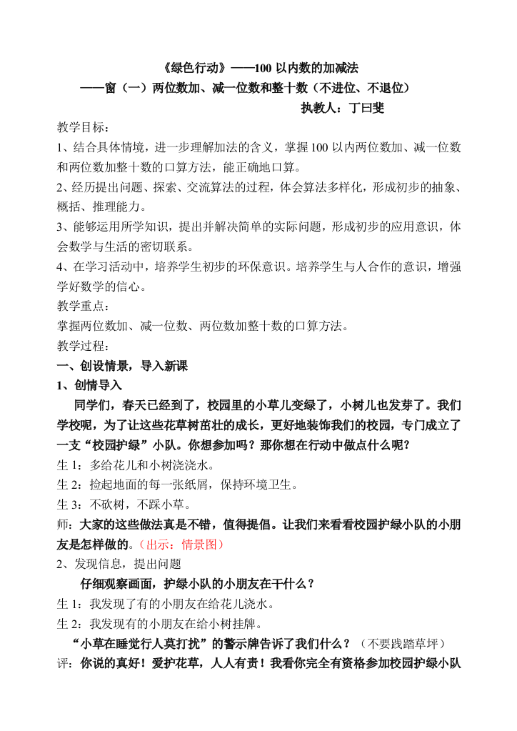 青岛版两位数加减一位数和整十数不进位不退位优秀教案