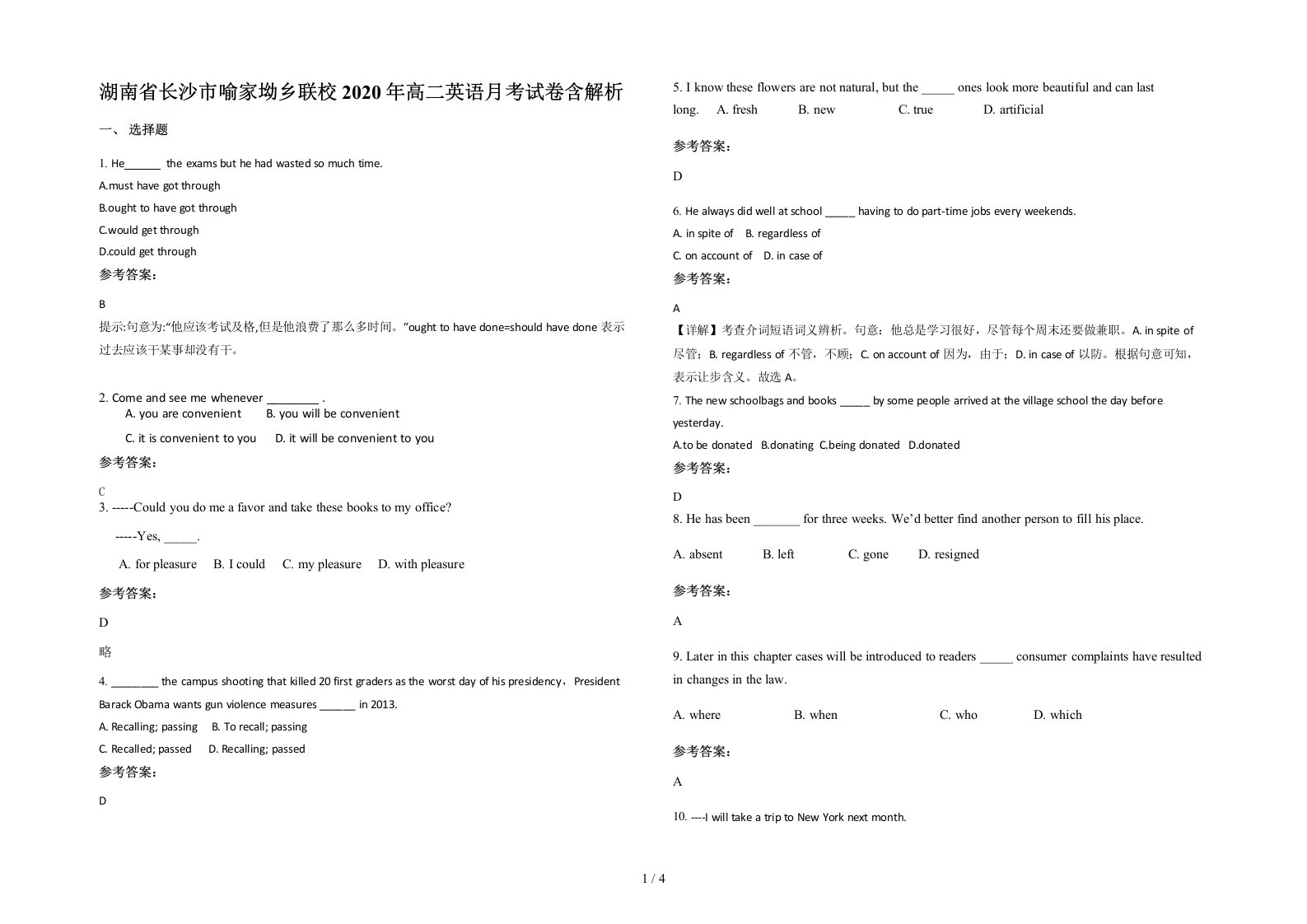 湖南省长沙市喻家坳乡联校2020年高二英语月考试卷含解析