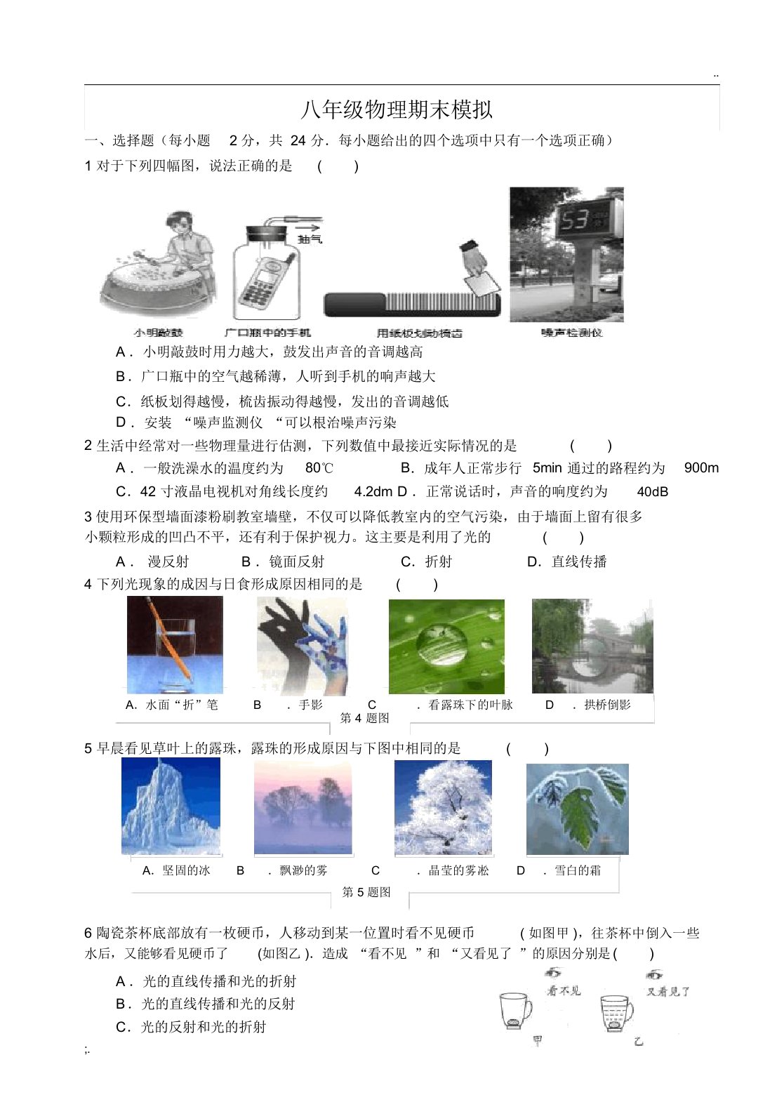 苏教版初二物理上学期期末模拟试卷