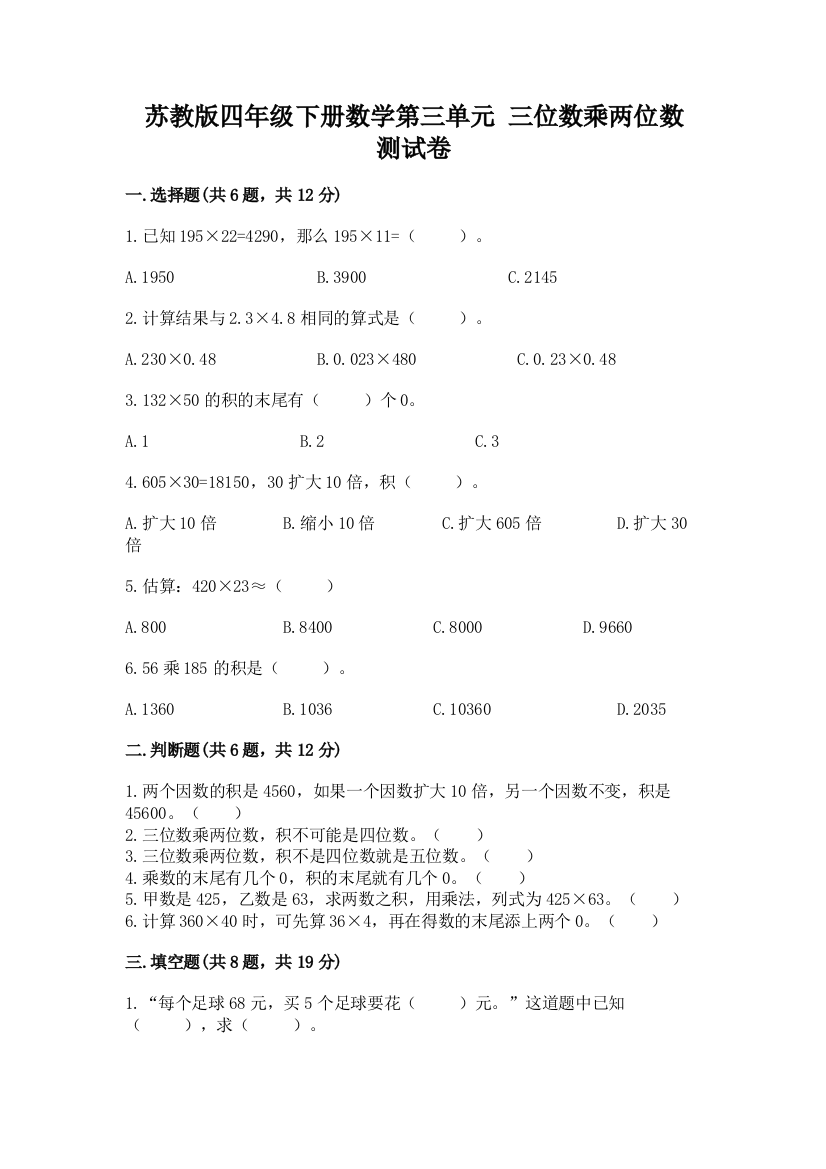 苏教版四年级下册数学第三单元