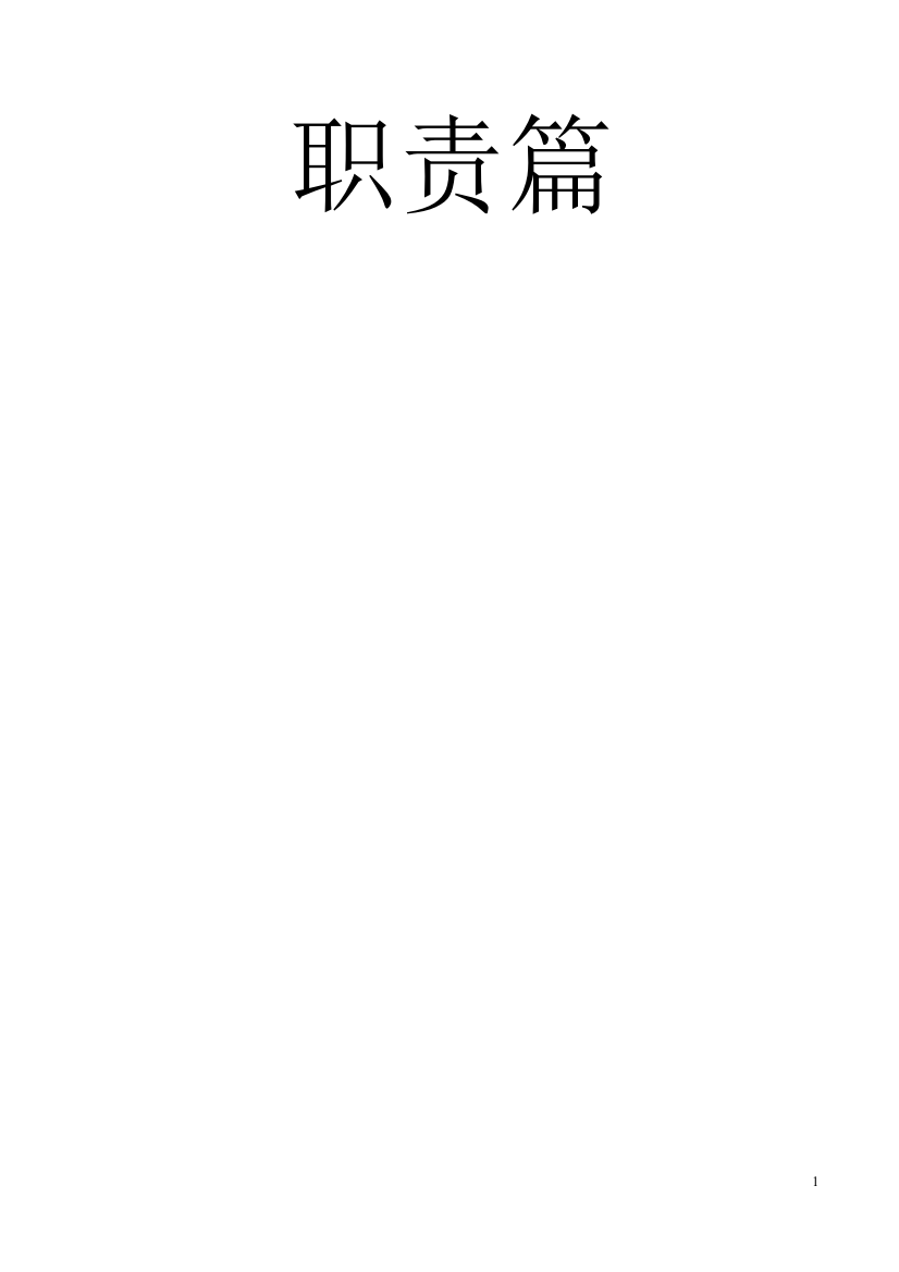 老高川第二幼儿园各类制度、职责