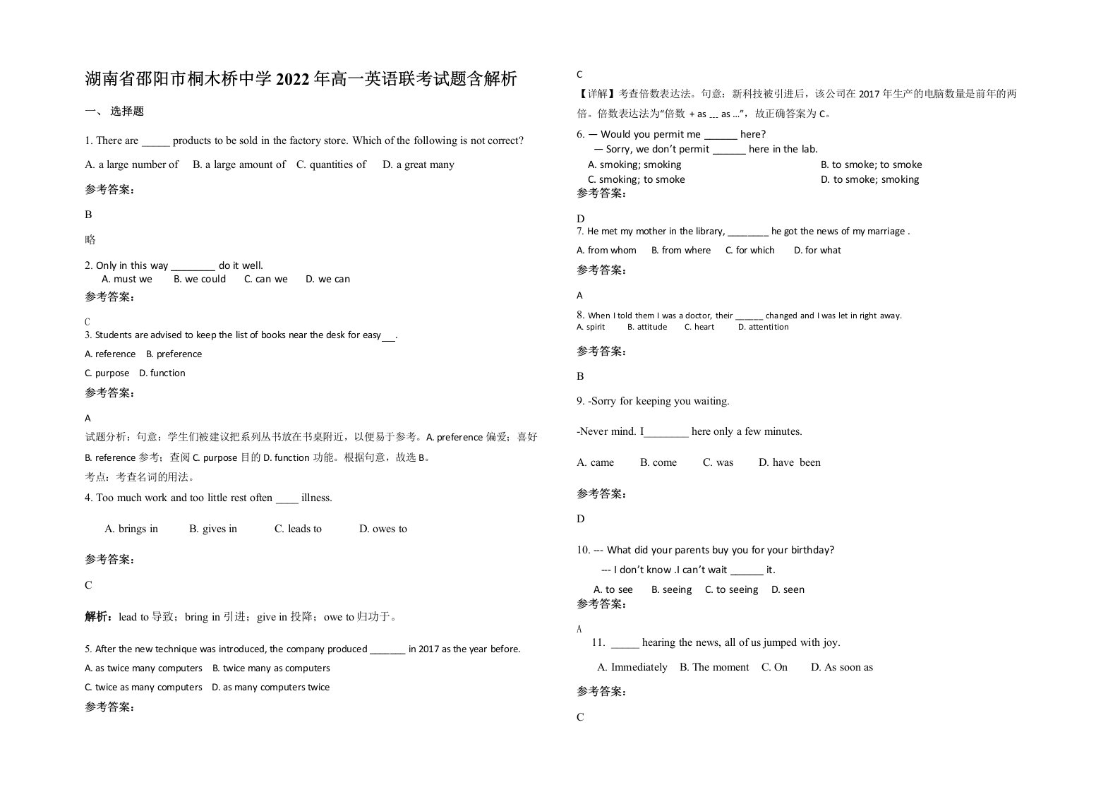 湖南省邵阳市桐木桥中学2022年高一英语联考试题含解析