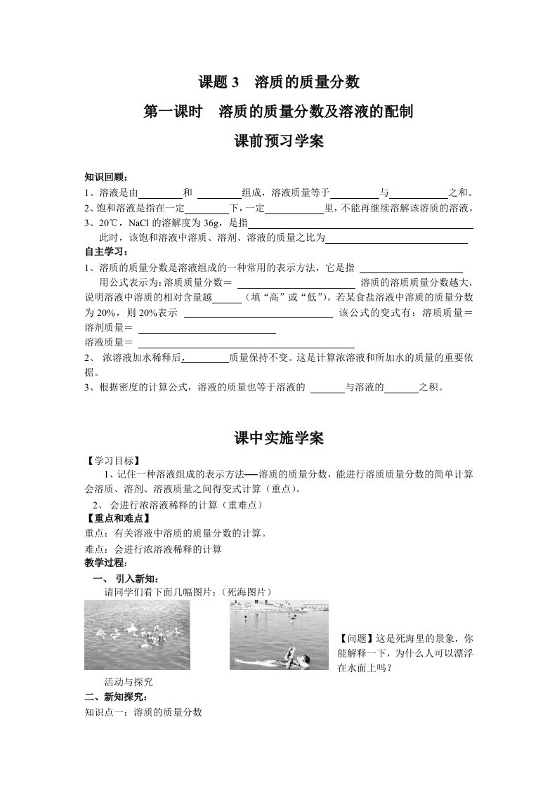 课题3溶质的质量分数