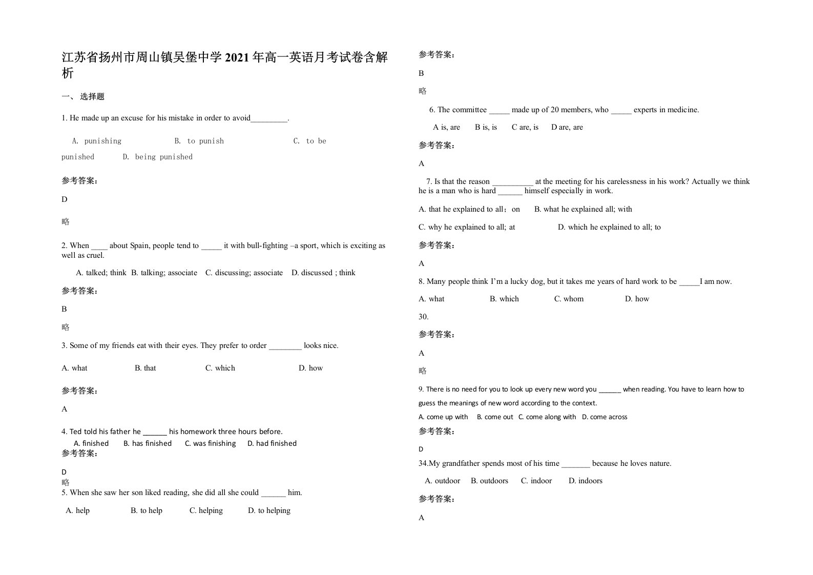 江苏省扬州市周山镇吴堡中学2021年高一英语月考试卷含解析