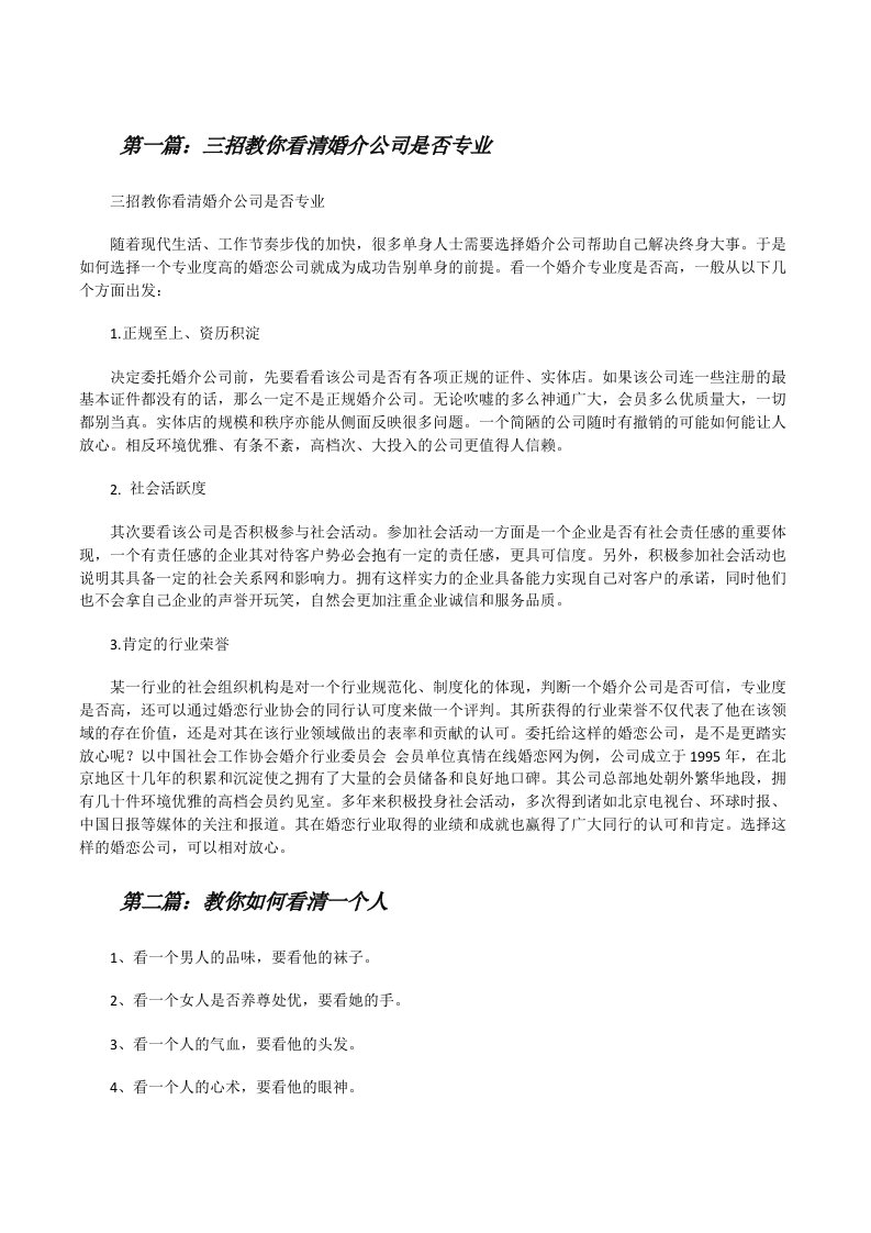 三招教你看清婚介公司是否专业[修改版]