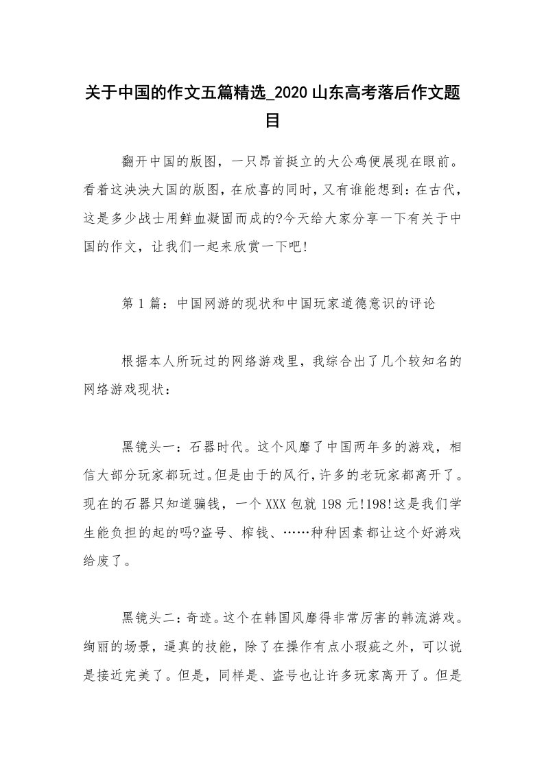 关于中国的作文五篇精选_2020山东高考落后作文题目