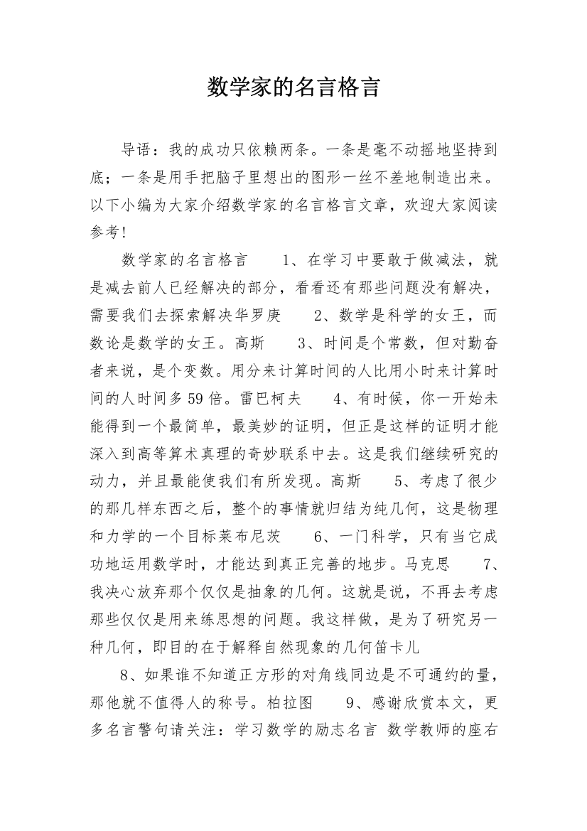 数学家的名言格言