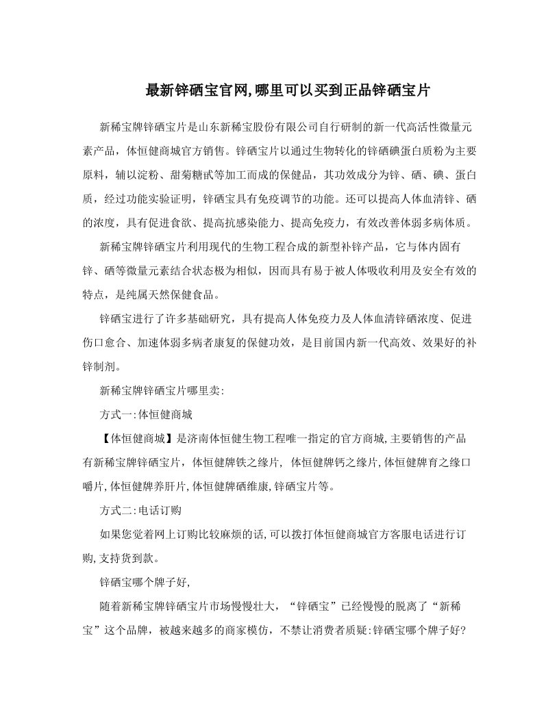 最新锌硒宝官网,哪里可以买到正品锌硒宝片