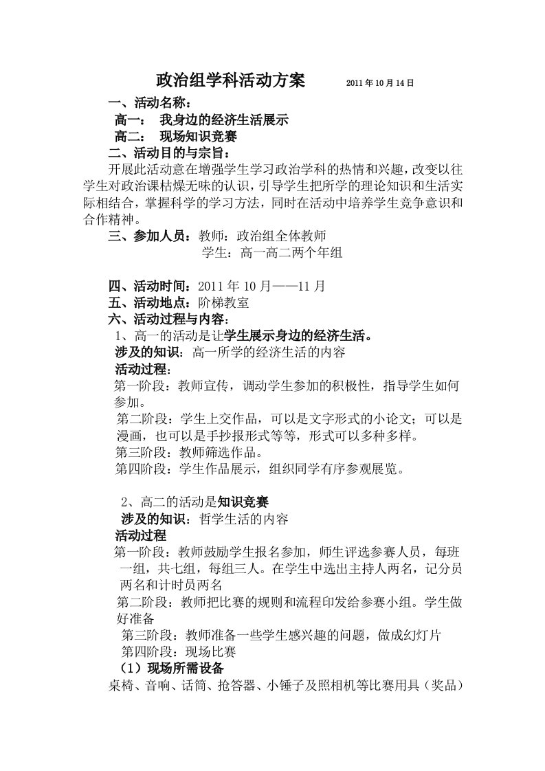 政治组学科活动方案