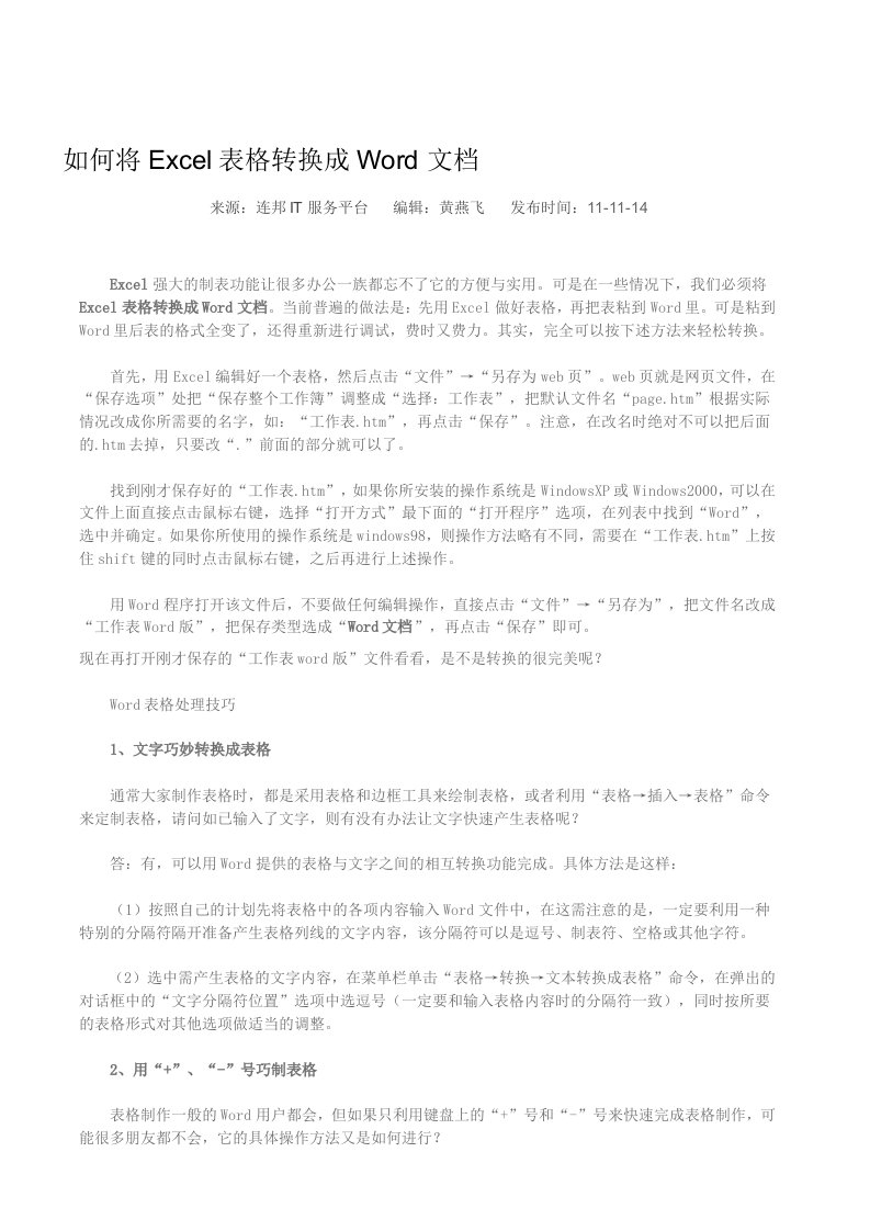 如何将Excel表格转换成文档