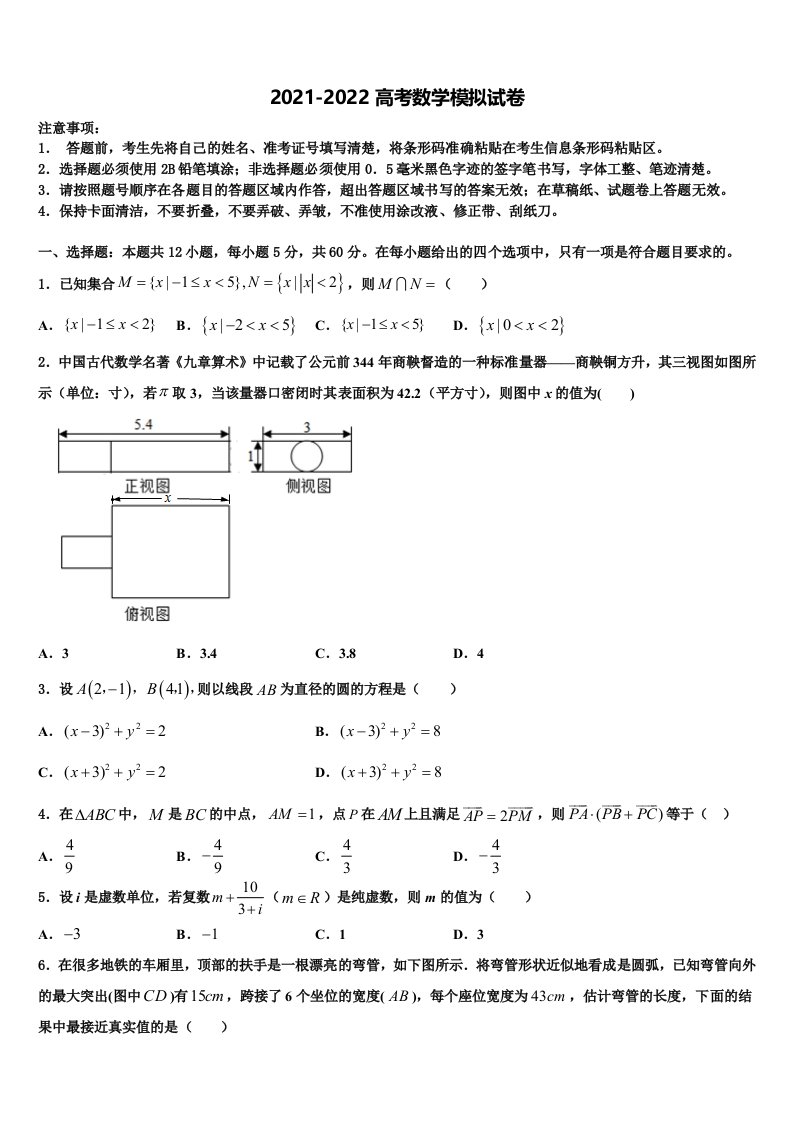 2021-2022学年上海市杨思中学高三第三次测评数学试卷含解析