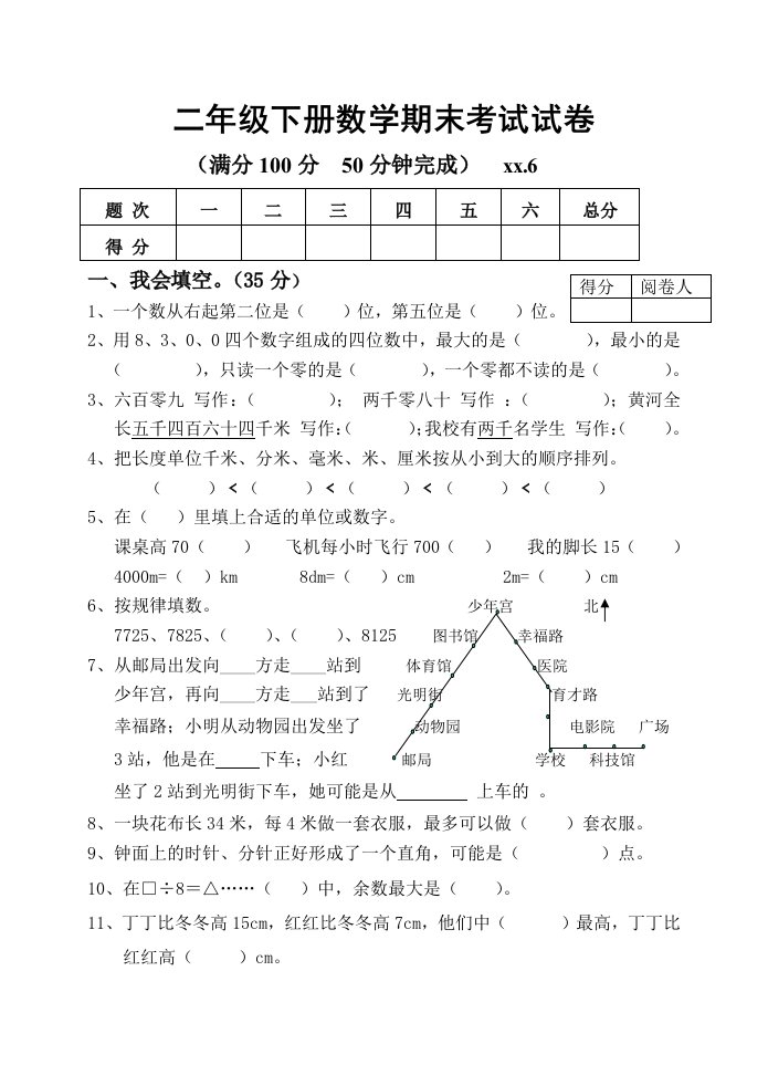 《二年级下册数学期末考试试卷》