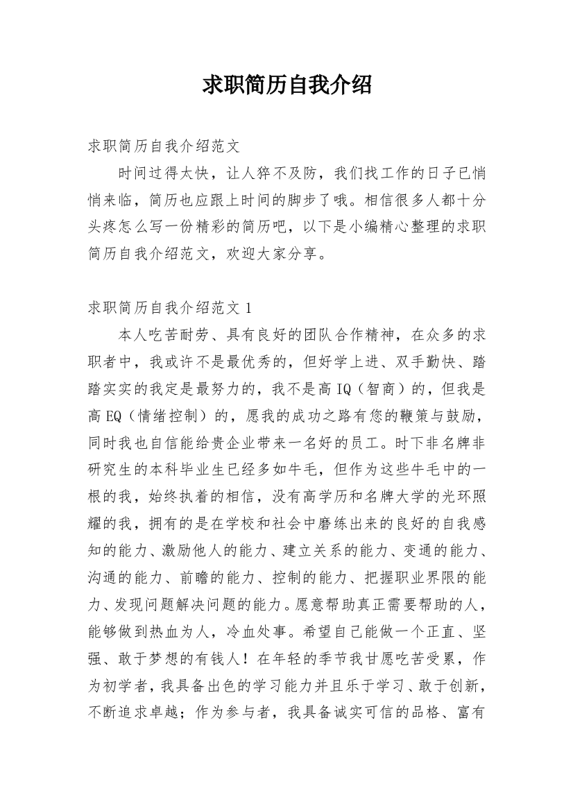 求职简历自我介绍_24