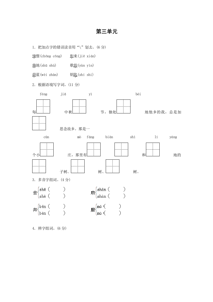 三年级语文上册