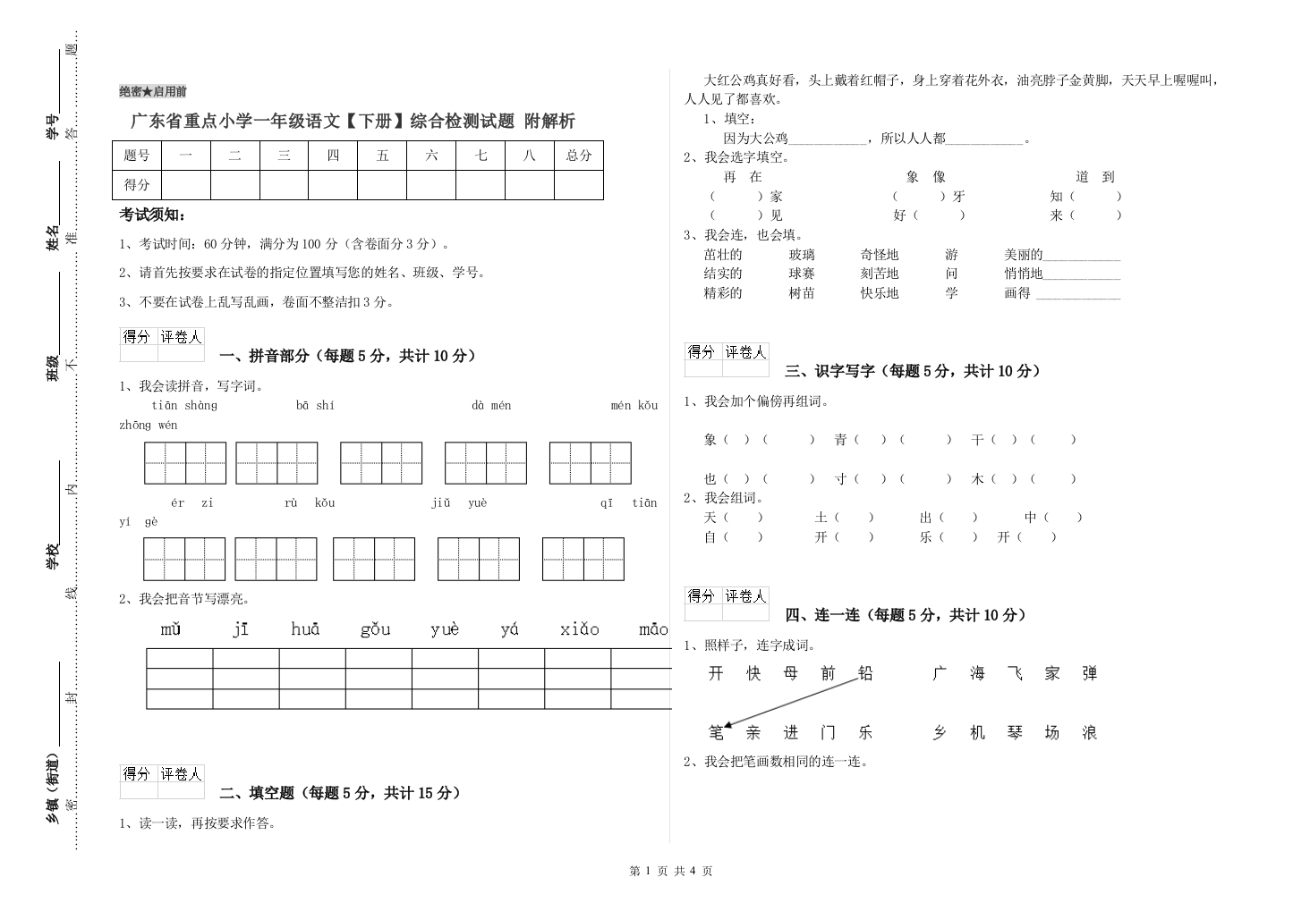 广东省重点小学一年级语文【下册】综合检测试题-附解析