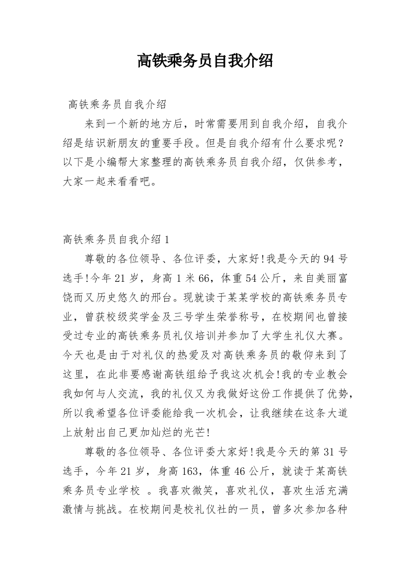 高铁乘务员自我介绍_1