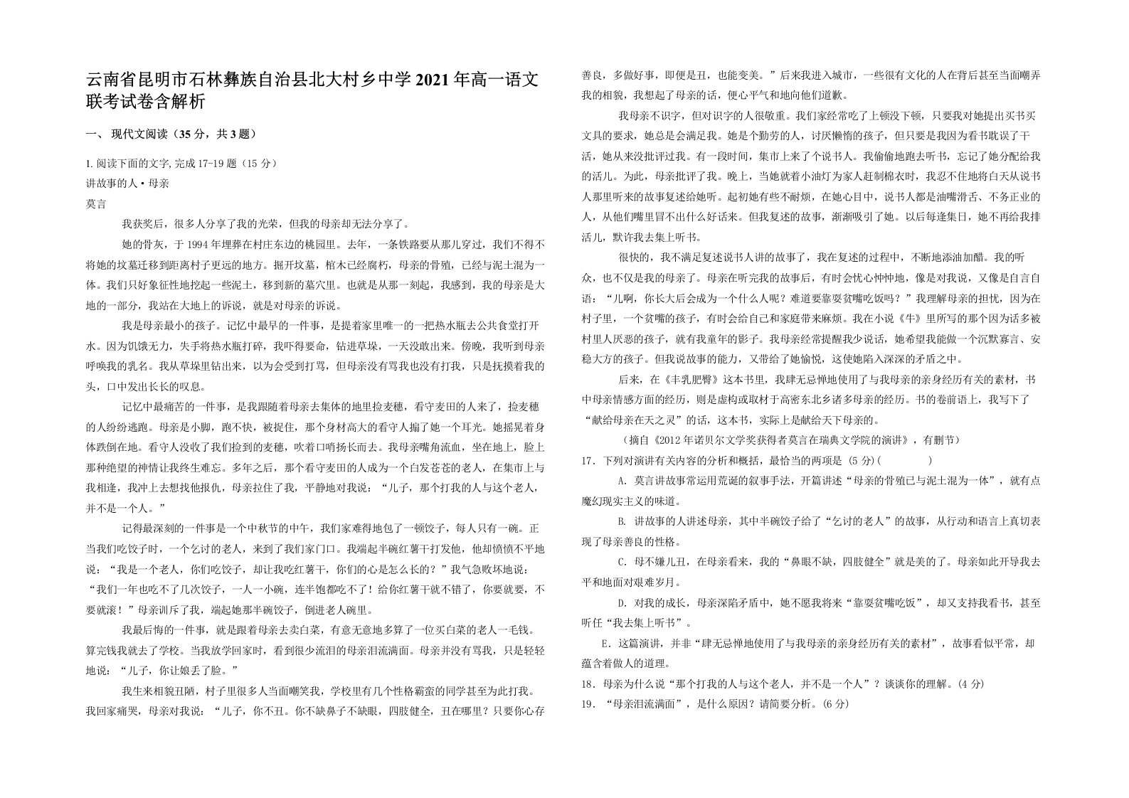 云南省昆明市石林彝族自治县北大村乡中学2021年高一语文联考试卷含解析