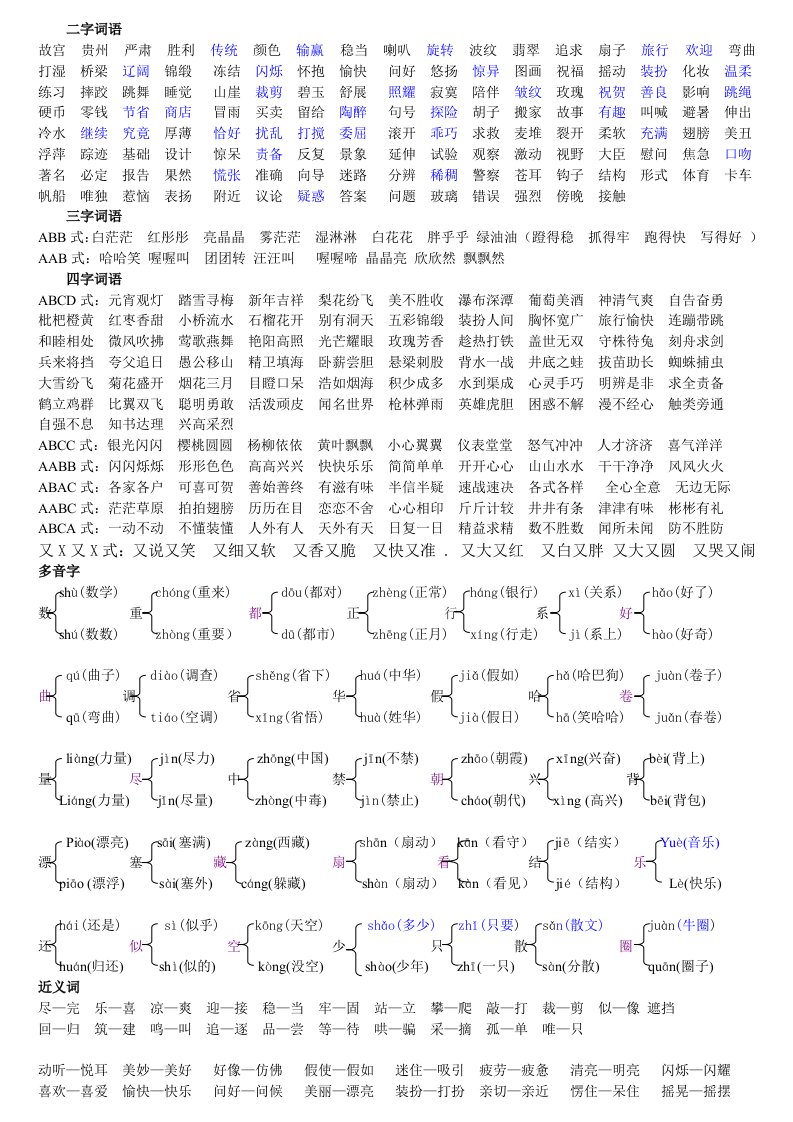 西师二级语文下册复习资料