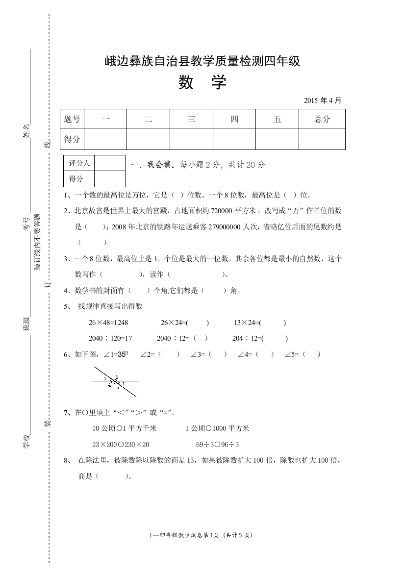 毛小四年级数学试卷-张海波