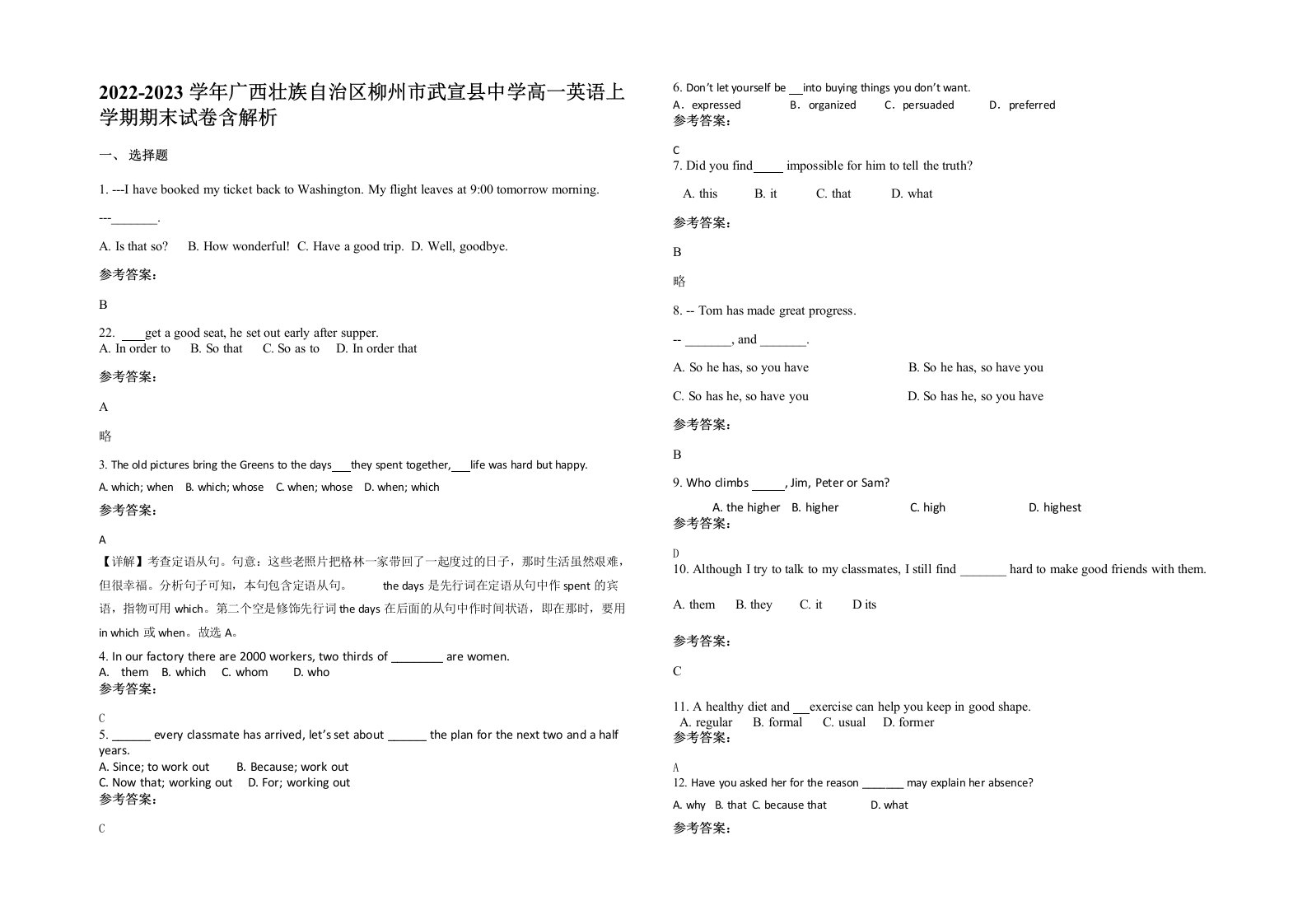 2022-2023学年广西壮族自治区柳州市武宣县中学高一英语上学期期末试卷含解析