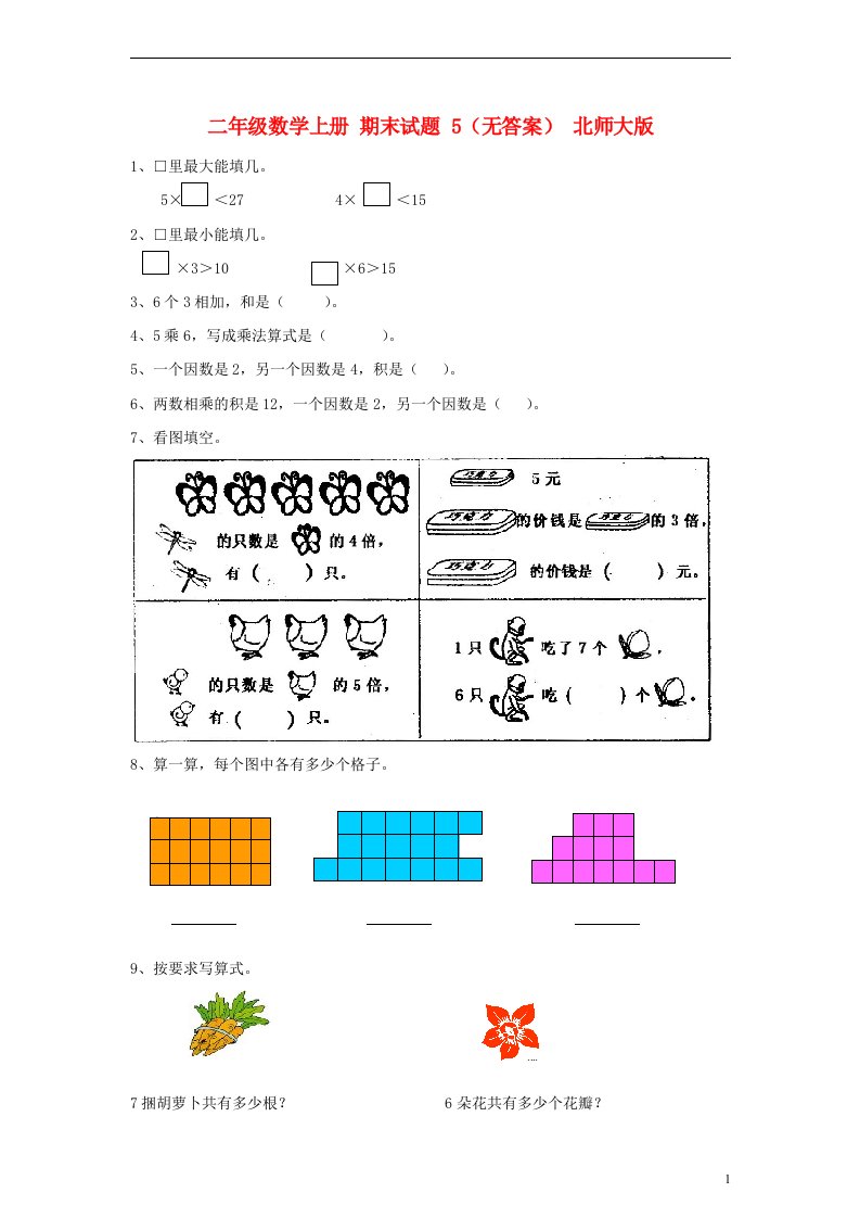 二级数学上册