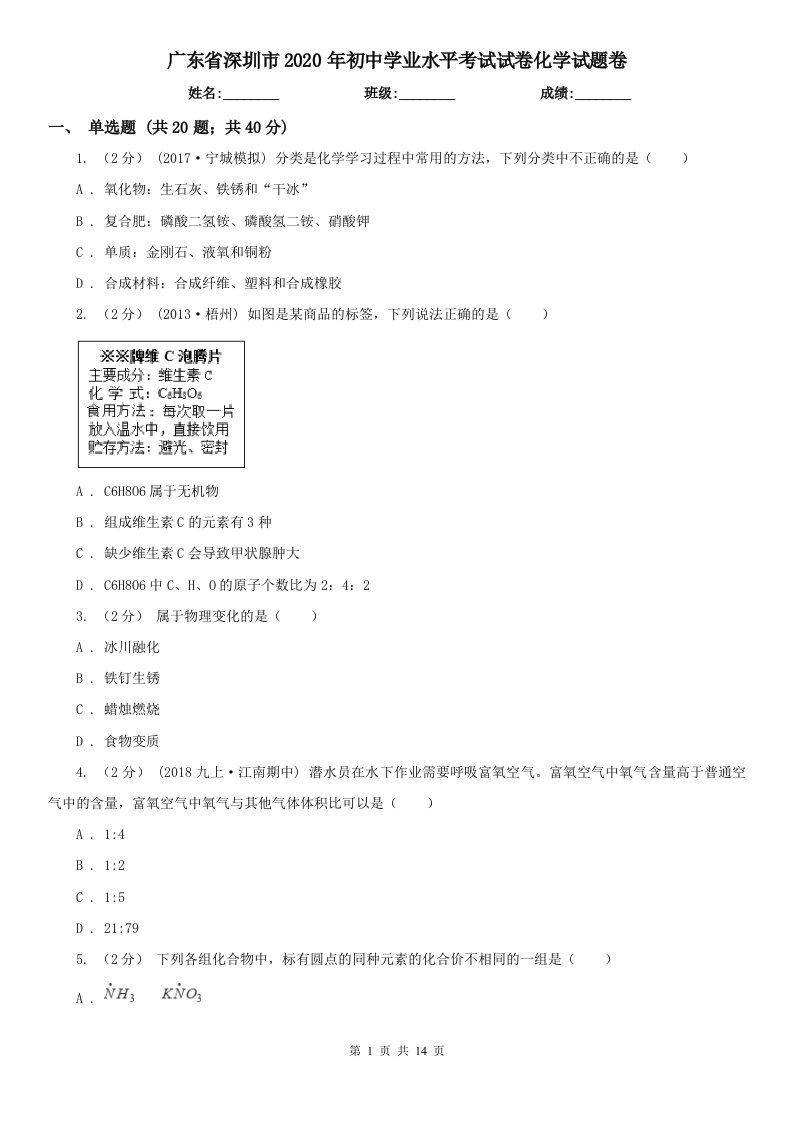 广东省深圳市2020年初中学业水平考试试卷化学试题卷