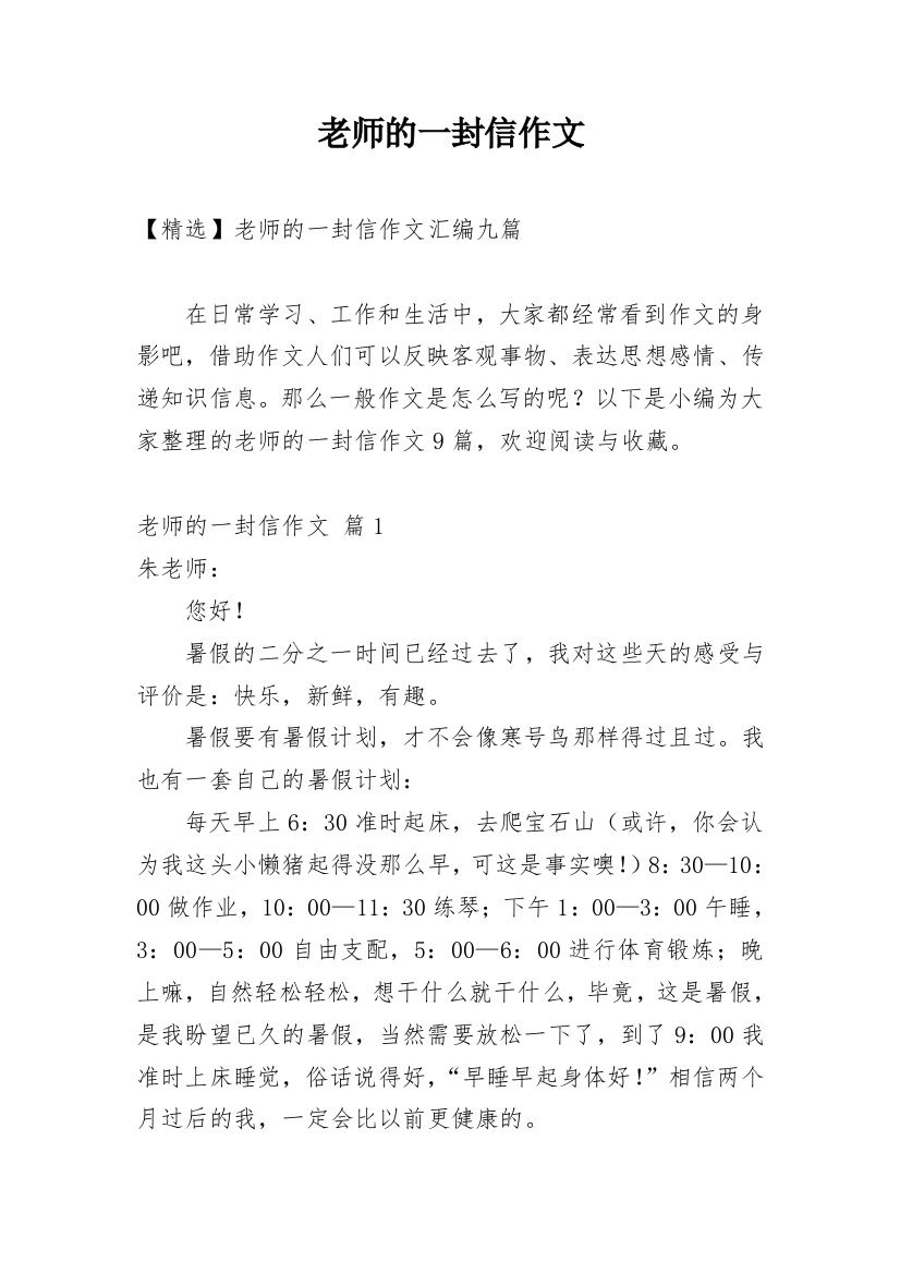 老师的一封信作文_249