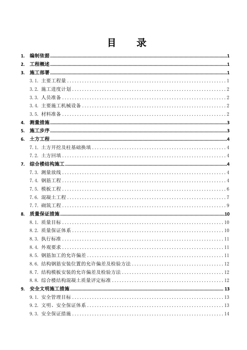 未来科技城再生水厂一期工程综合楼结构施工方案