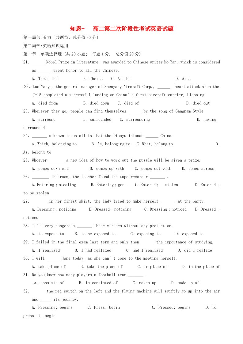 （整理版高中英语）知恩高二第二次阶段性考试英语试题