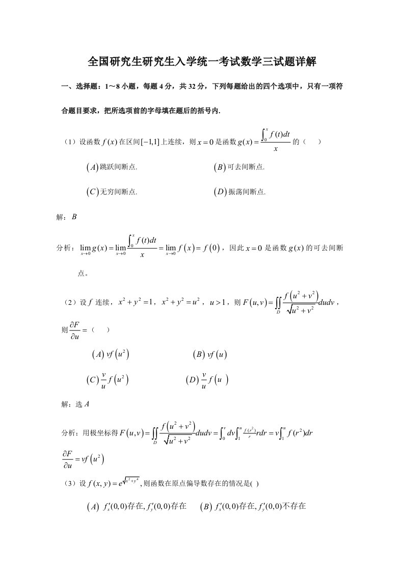 考研数学三真题及答案详解版