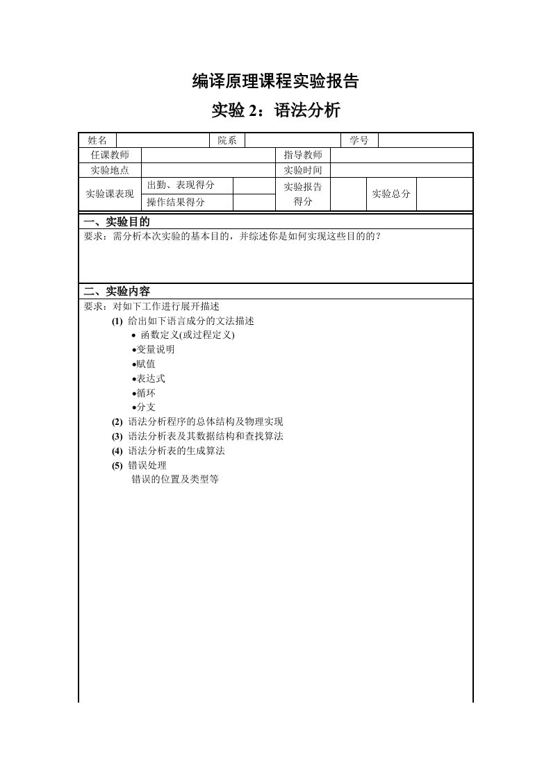 编译原理课程实验报告