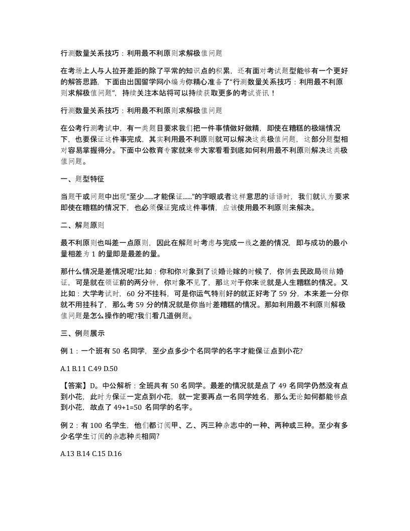 行测数量关系技巧利用最不利原则求解极值问题