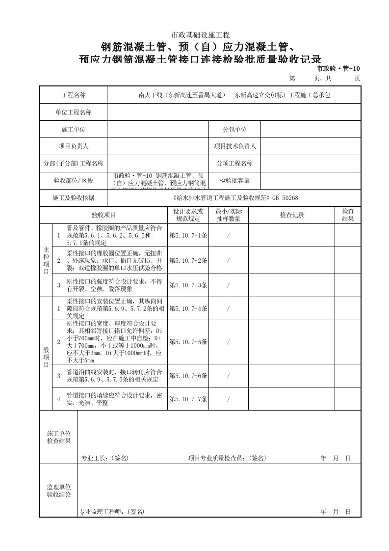 建筑工程-市政验·管10