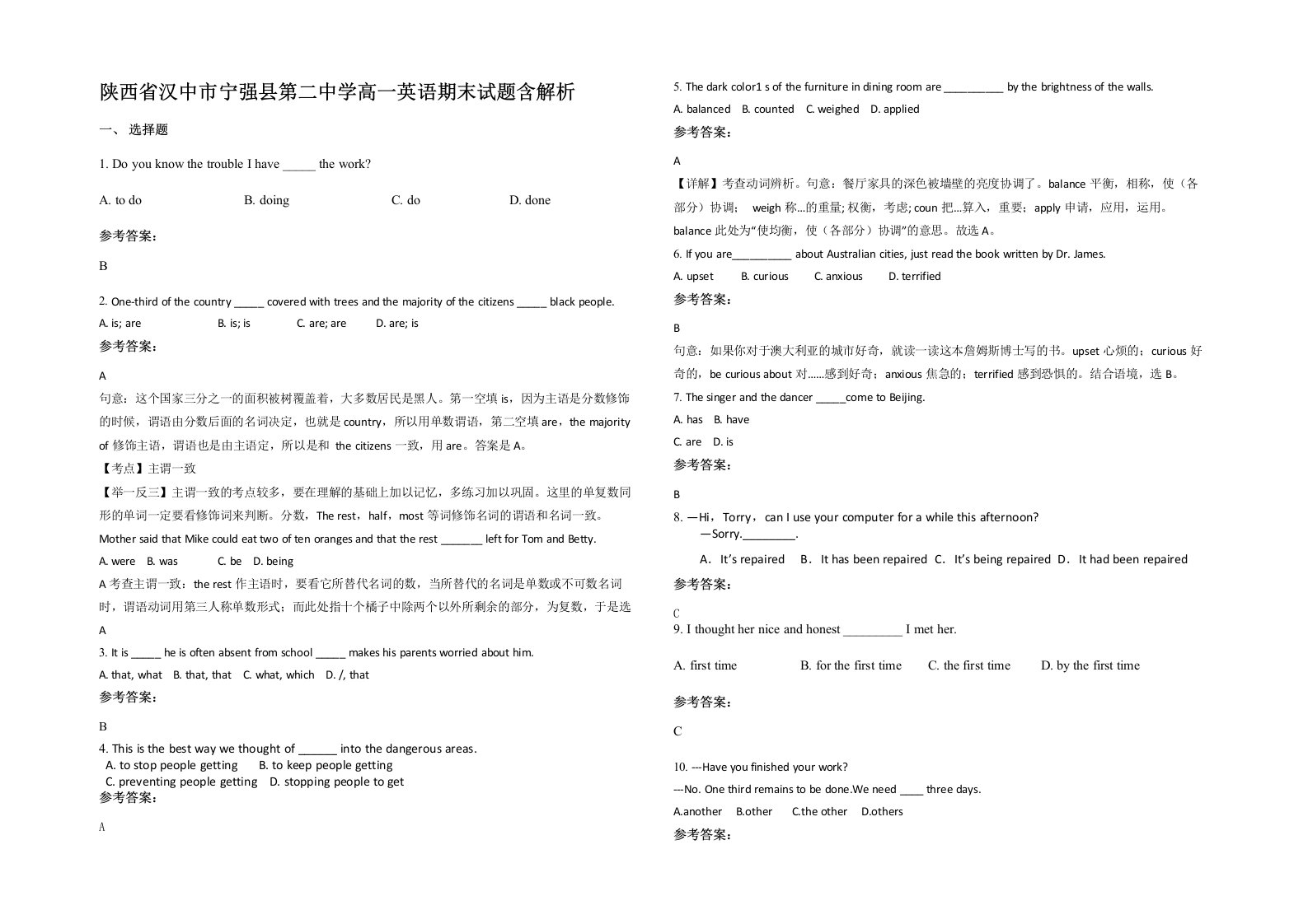 陕西省汉中市宁强县第二中学高一英语期末试题含解析