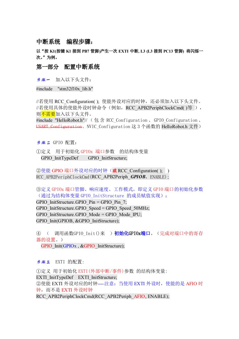 stm32EXTI中断系统编程步骤