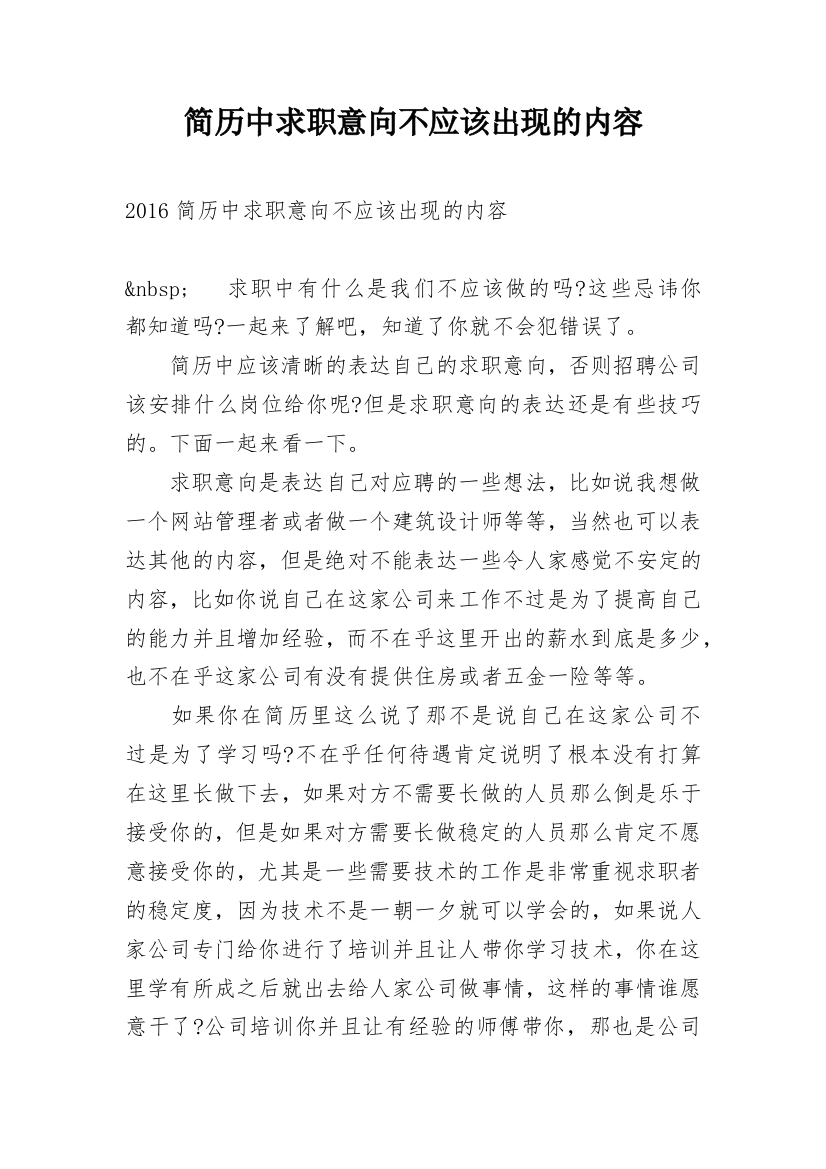 简历中求职意向不应该出现的内容