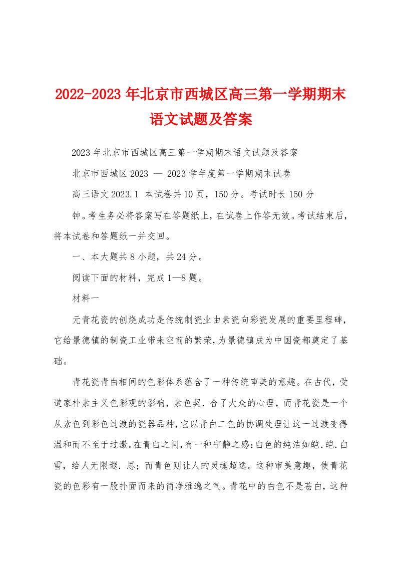 2022-2023年北京市西城区高三第一学期期末语文试题及答案