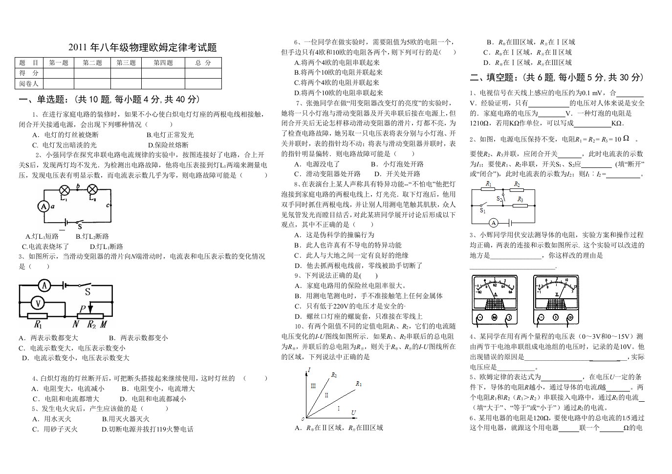 八年级物理欧姆定律考试卷