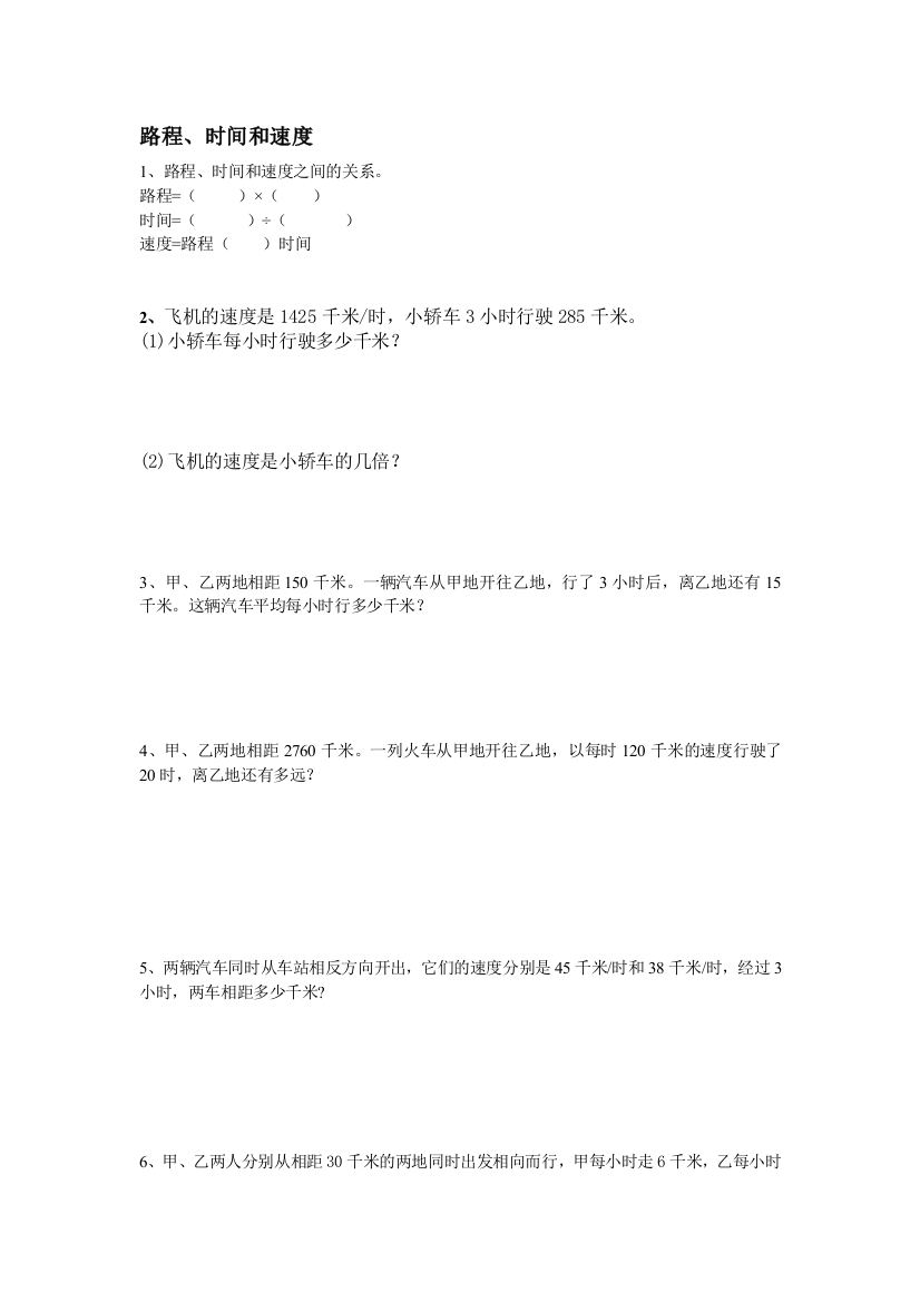 小学数学北师大2011课标版四年级路程、时间和速度课后作业