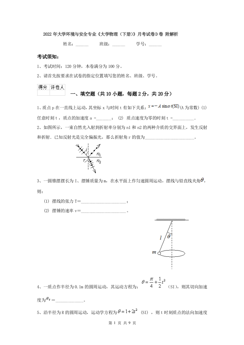 2022年大学环境与安全专业大学物理下册月考试卷D卷-附解析