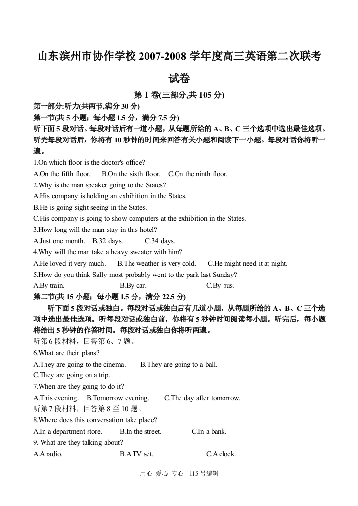 山东滨州市协作学校2007-2008学年度高三英语第二次联考试卷